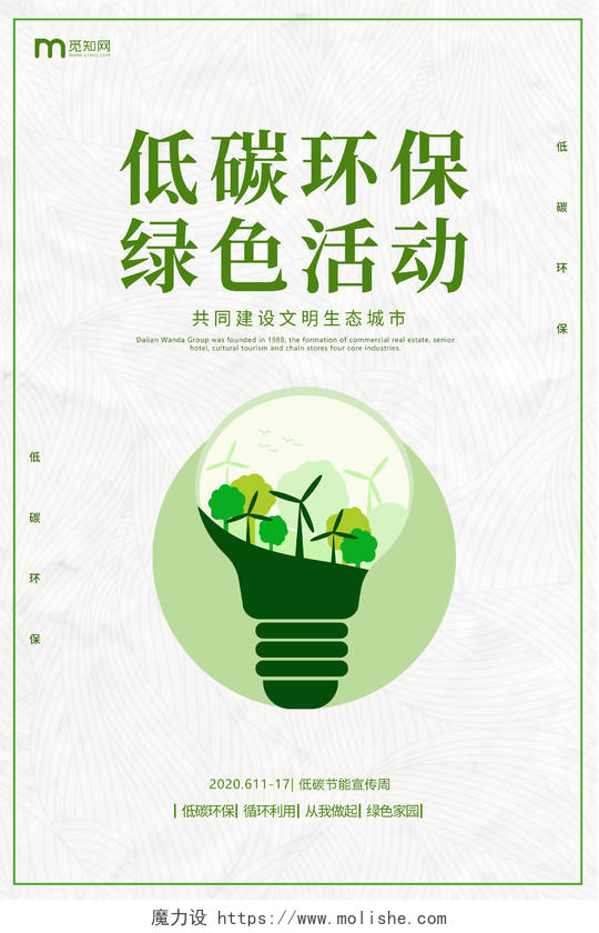 全国低碳日节能宣传周环保插画绿色低碳环保宣传公益海报